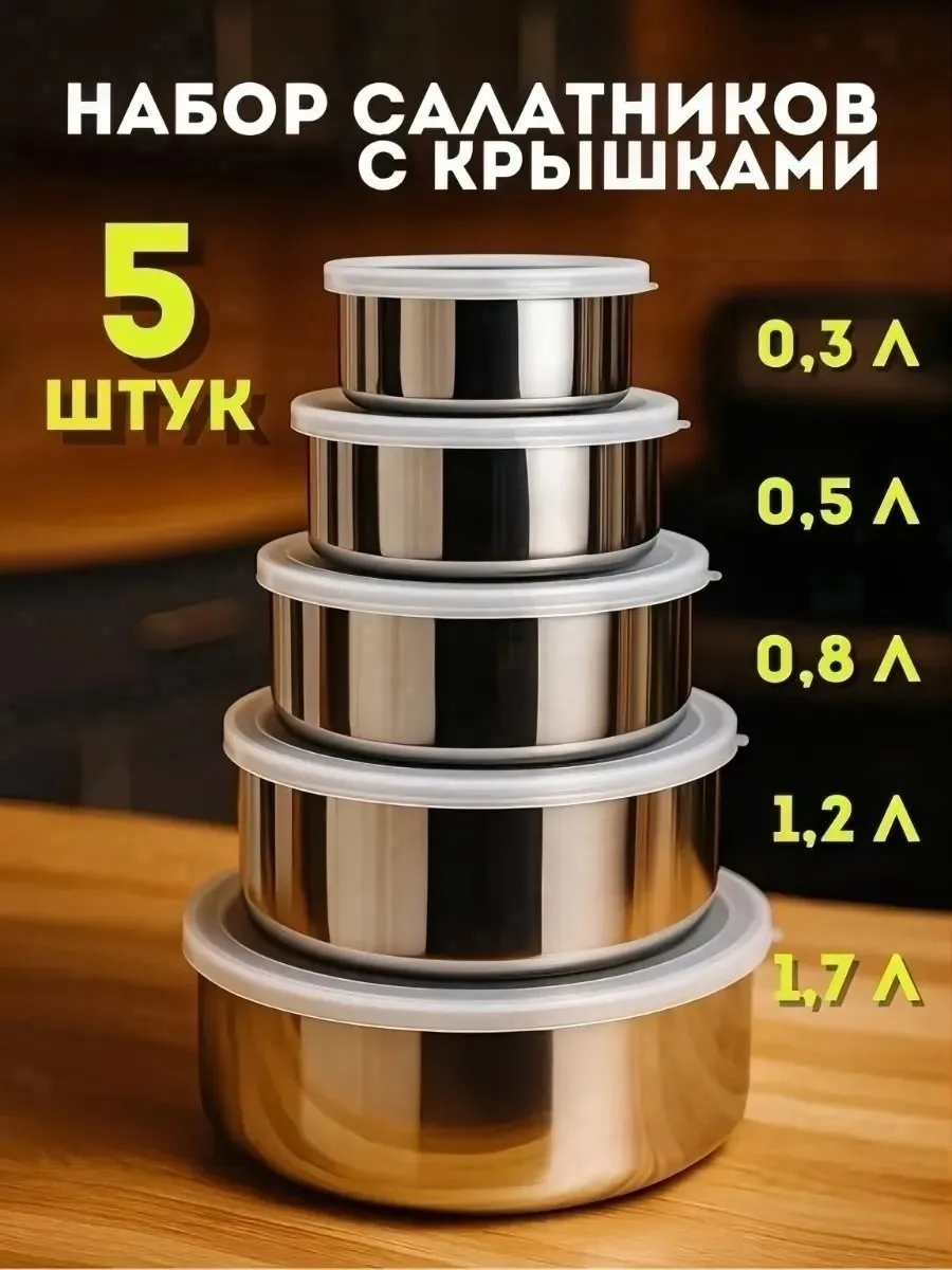 Набор контейнеров из нержавеющей стали 5 штук — фото 3