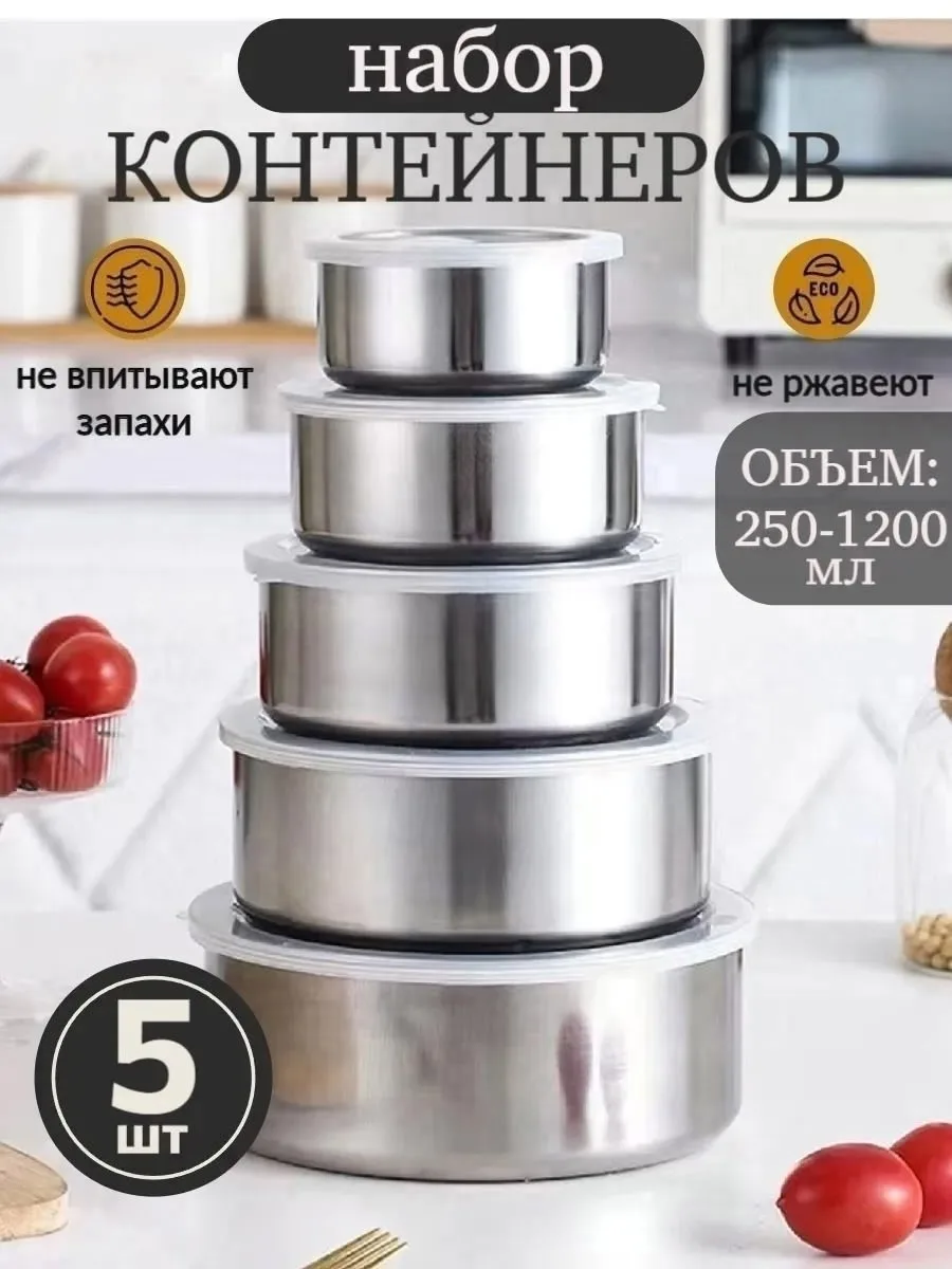 Набор контейнеров из нержавеющей стали 5 штук — фото 9