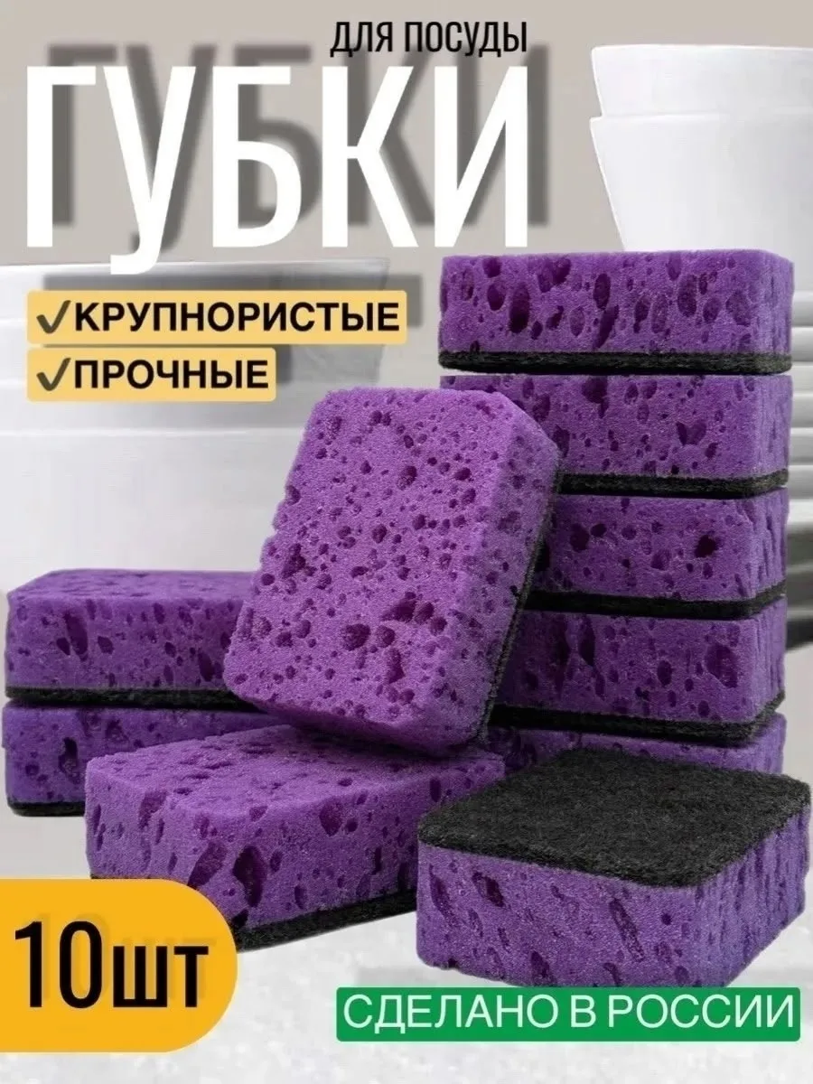Губки для мытья посуды экологичные и безопасные, созданные для поддержания чистоты в вашем доме, способны удалять самые — фото 4