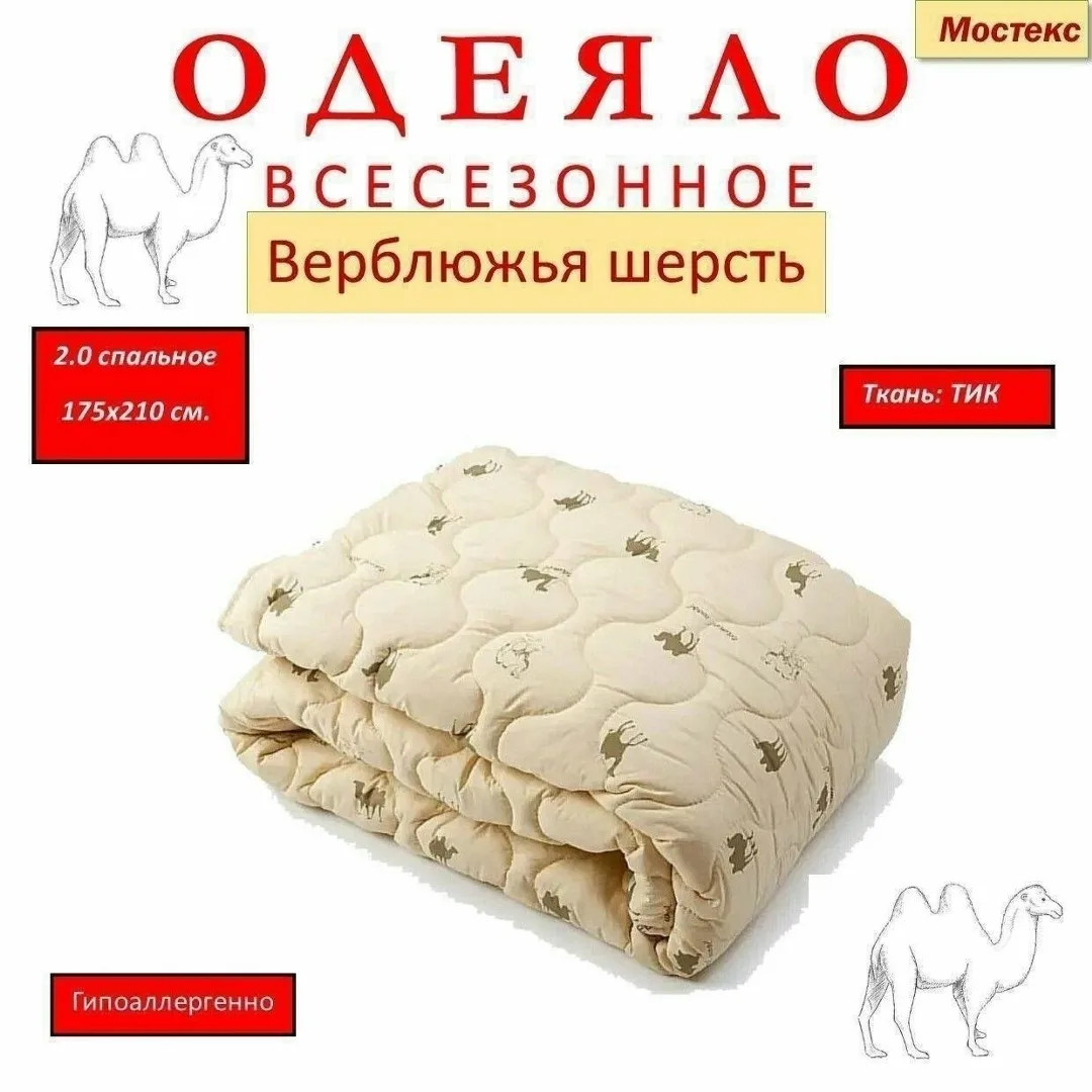 Натуральное одеяло из ткани тик с наполнителем из верблюжьего и лебяжьего пуха — фото 3