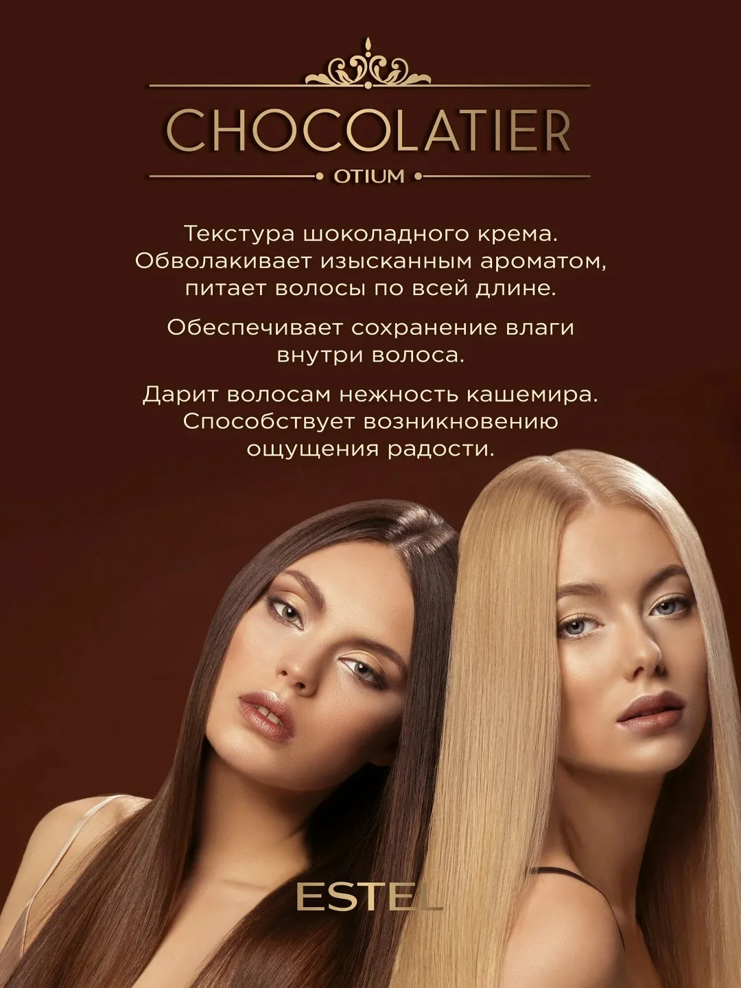 Профессиональный бальзам ESTEL OTIUM CHOCOLATIER Белый шоколад — фото 3