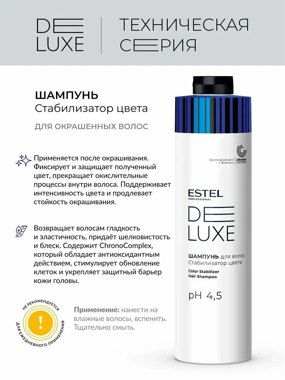 ESTEL PROFESSIONAL Шампунь DELUXE стабилизатор цвета — фото 1