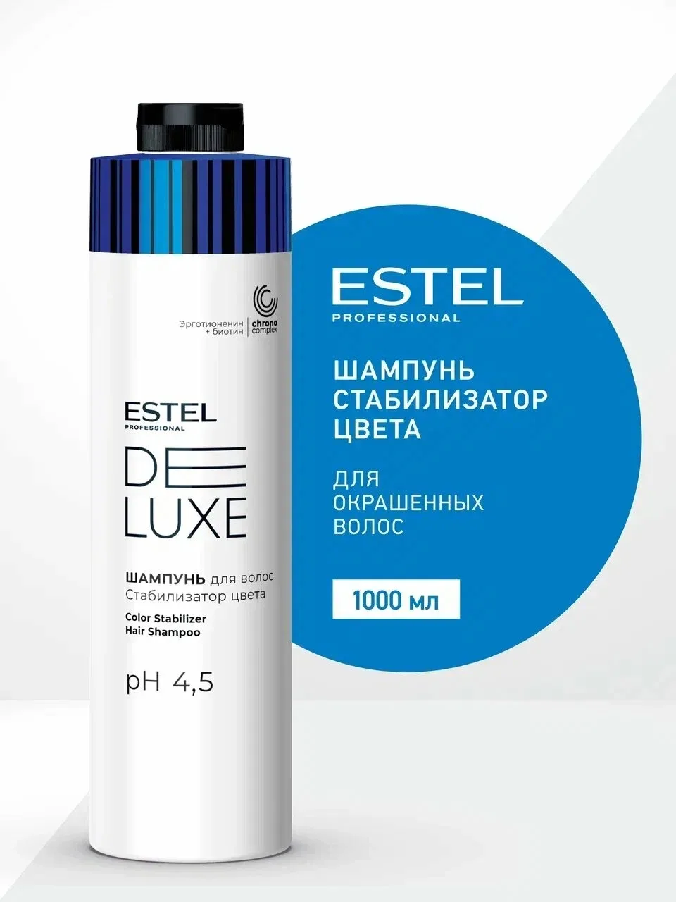 ESTEL PROFESSIONAL Шампунь DELUXE стабилизатор цвета — фото 2