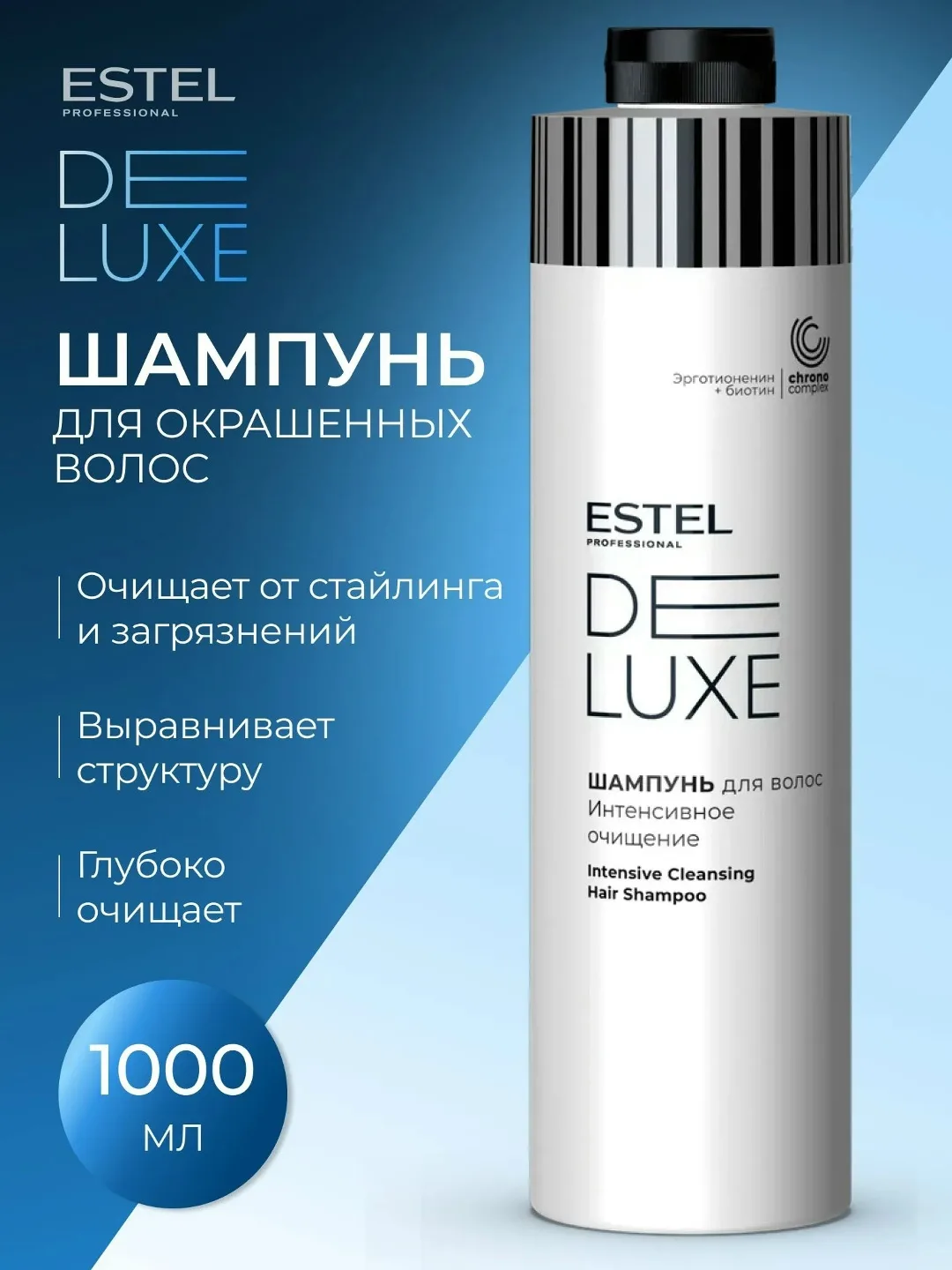 ESTEL PROFESSIONAL Шампунь DELUXE для интенсивного очищения волос и кожи головы — фото 1