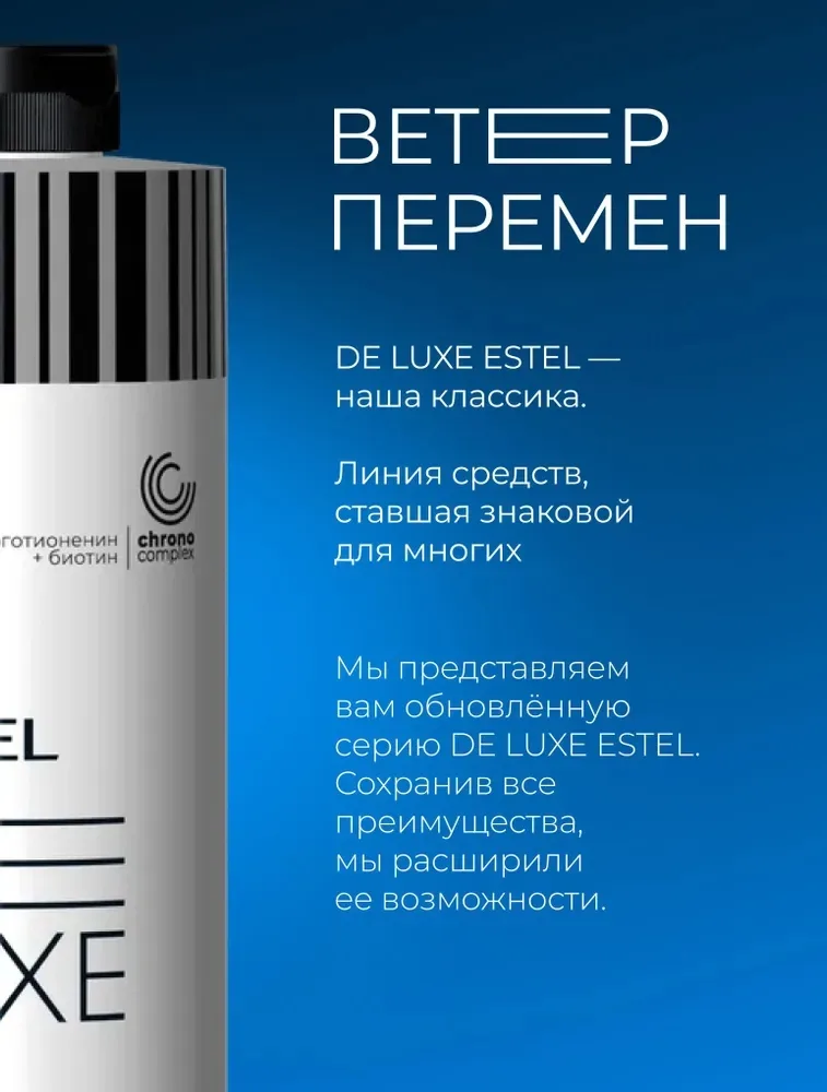 ESTEL PROFESSIONAL Шампунь DELUXE для интенсивного очищения волос и кожи головы — фото 3