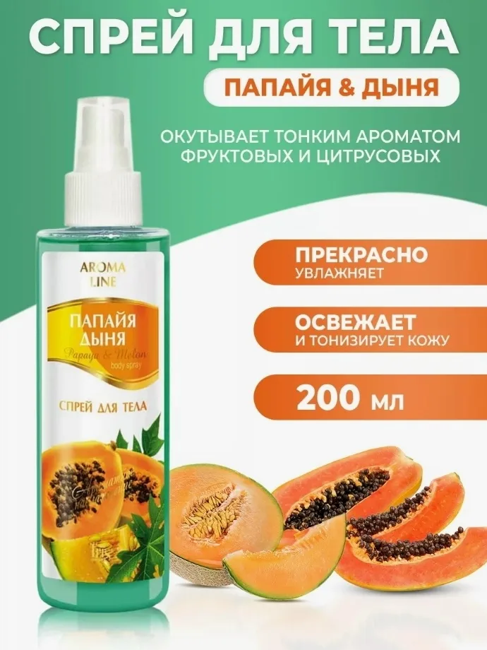 Ароматический спрей для тела Aroma Line Папайя и дыня