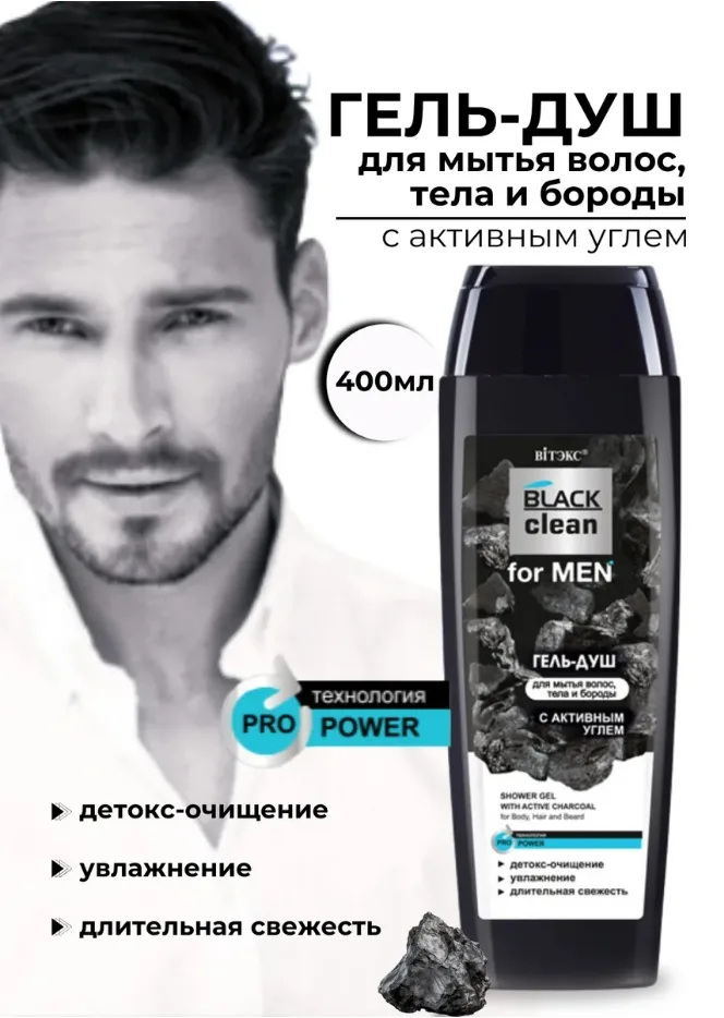 Black Clean Вся продукция оригинальная