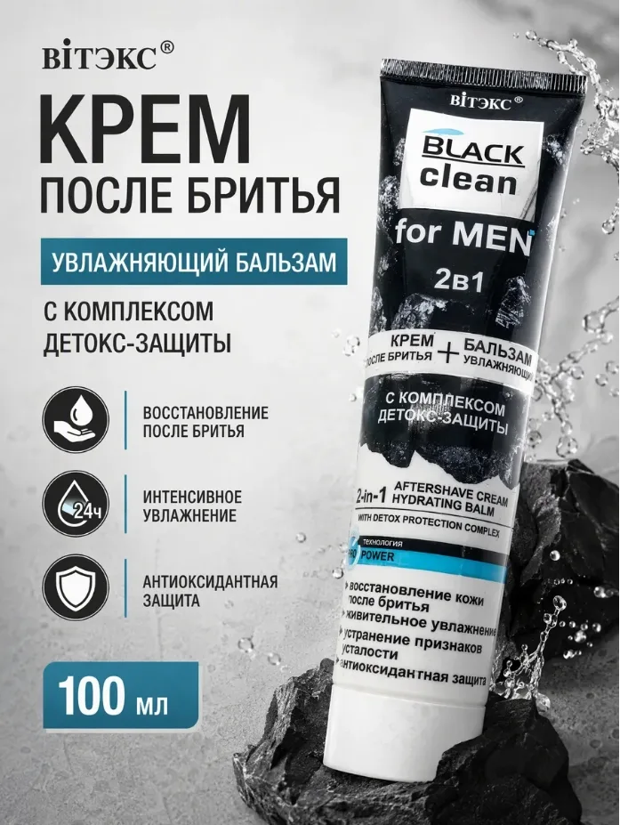 Крем после бритья увлажняющий бальзам с комплексом детокс-защиты Black clean for — фото 2