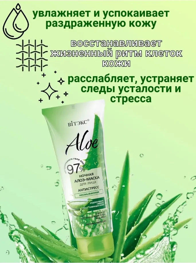 Маска для лица ALOE 97 ночная антистресс несмываемая — фото 3