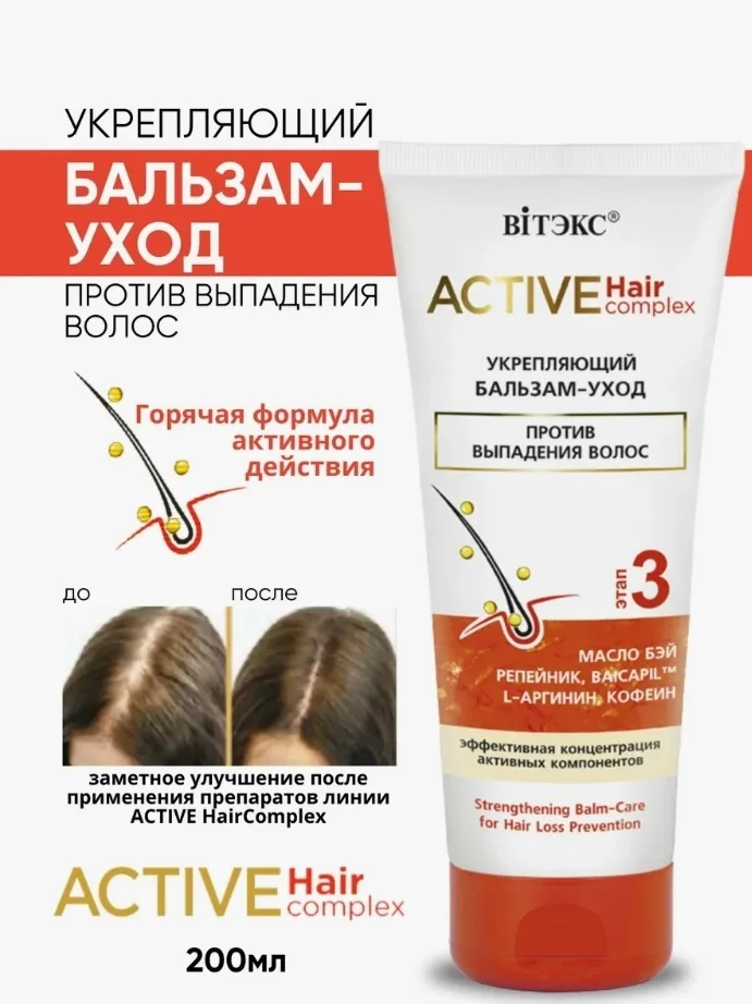 Бальзам содержит уникальные комплексы и целебные натуральные компоненты масло бэй, репейник, Bycapil, L-Аргинин, кофеин