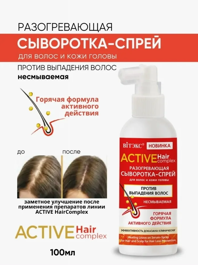 Active Haircomplex Вся продукция оригинальная