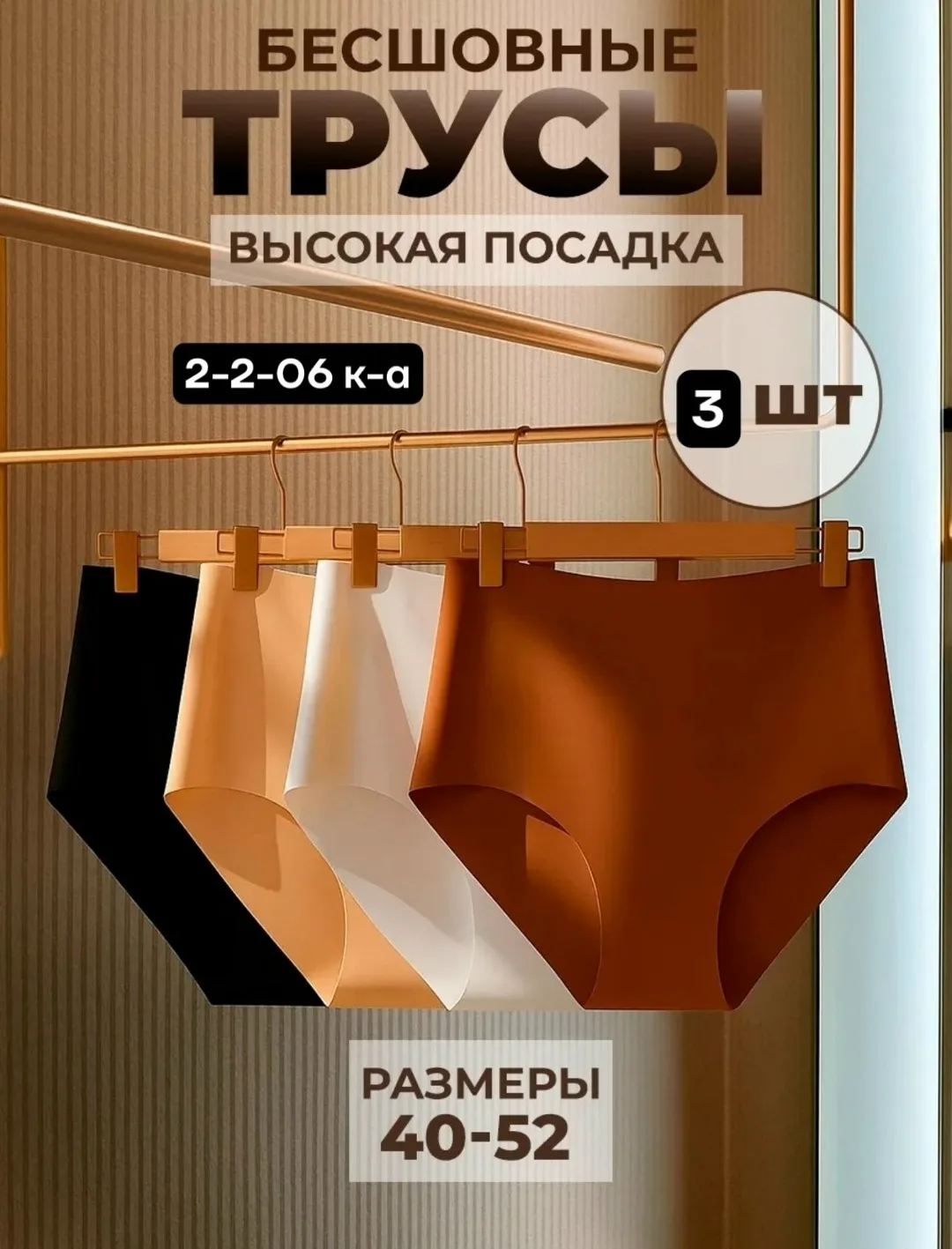 Брюки Комфортные бесшовные трусики — фото 1