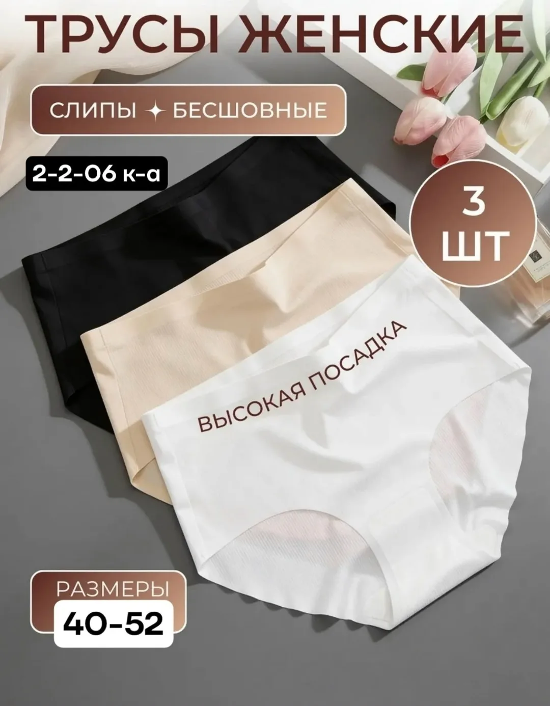 Брюки Комфортные бесшовные трусики — фото 3