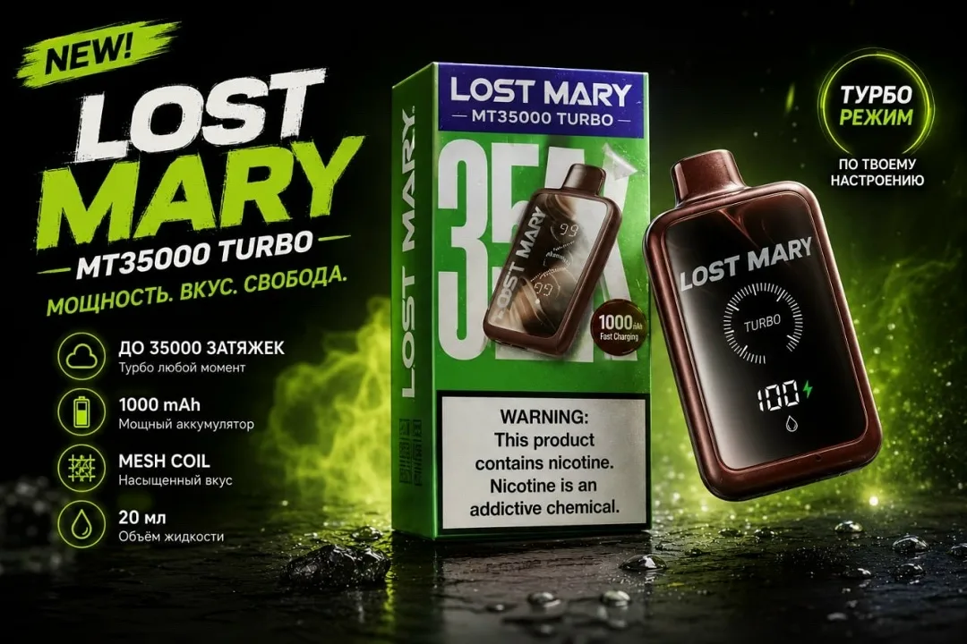 Ремень Lost Mary Mt 35000 Turbo(13 вкусов)