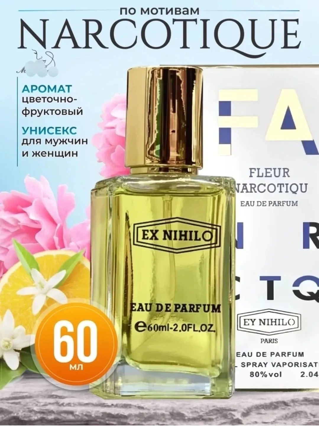 Парфюм Ex Nihilo Fleur Narcotique — фото 1