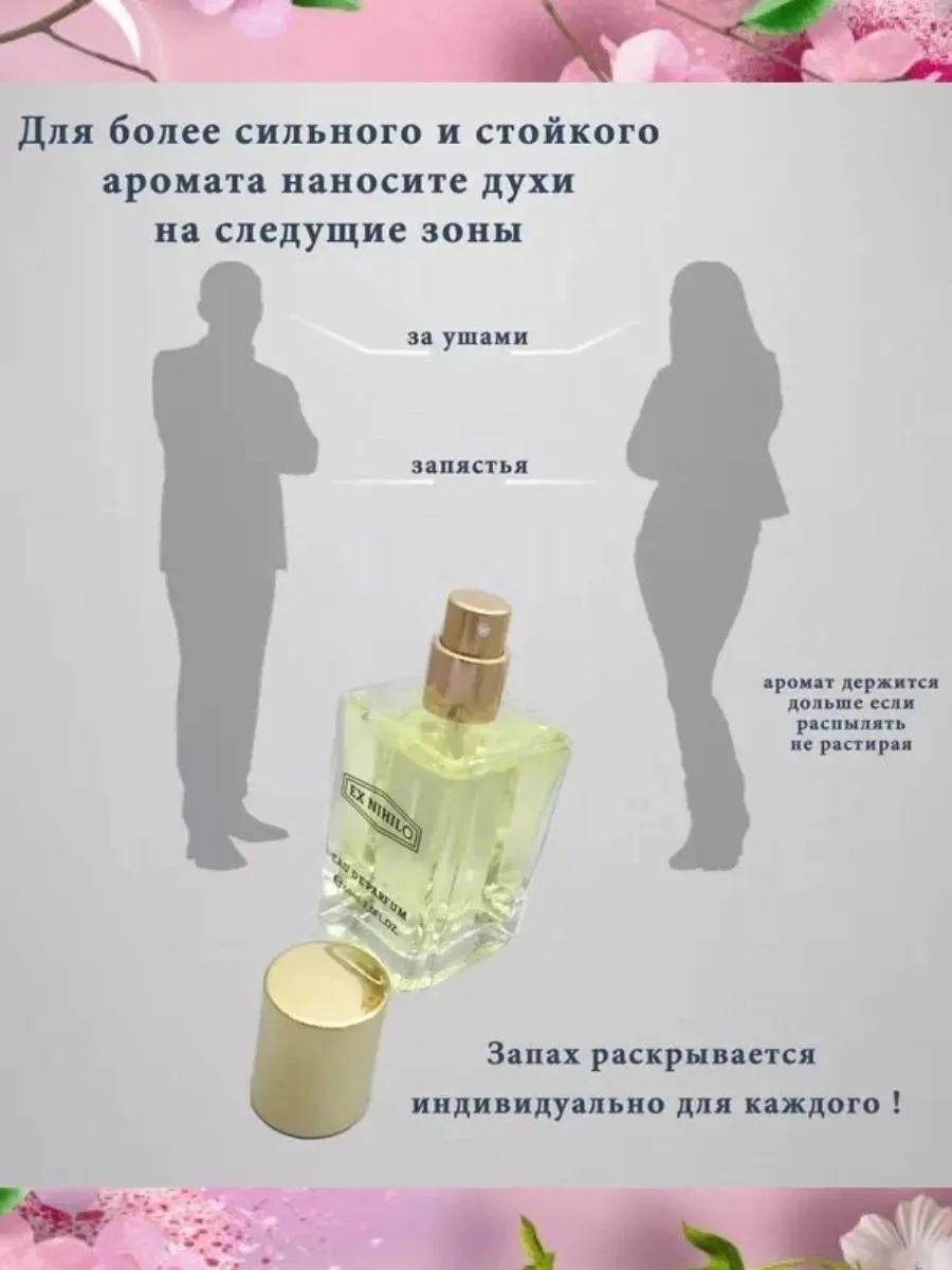 Парфюм Ex Nihilo Fleur Narcotique — фото 3