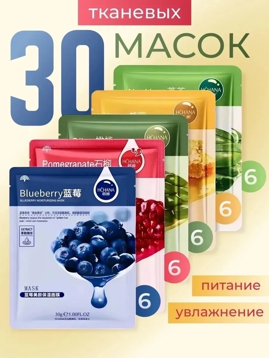 Набор косметических тканевых масок для лица 5 видов — фото 1