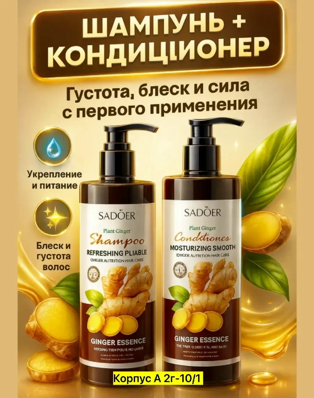 Набор шампунь и кондиционер для укрепления корней и восстановления блеска — фото 2