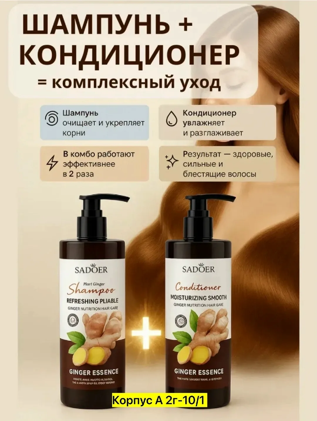Набор шампунь и кондиционер для укрепления корней и восстановления блеска — фото 4