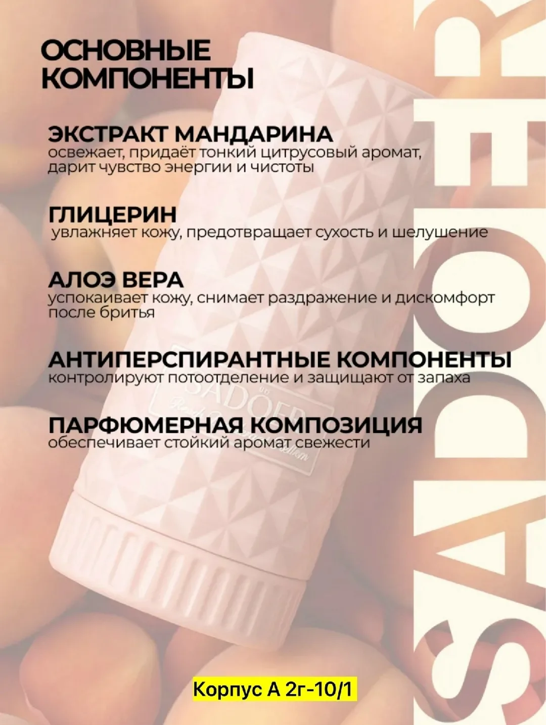 Дезодорант, пластик, шёлк — фото 1