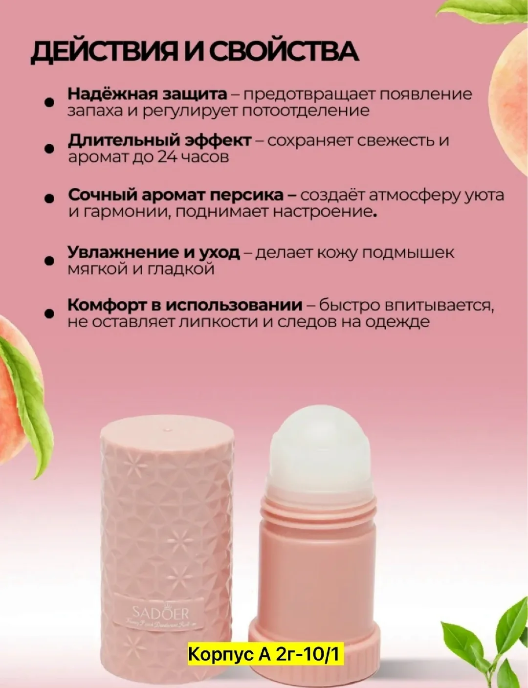 Дезодорант, пластик, шёлк — фото 2