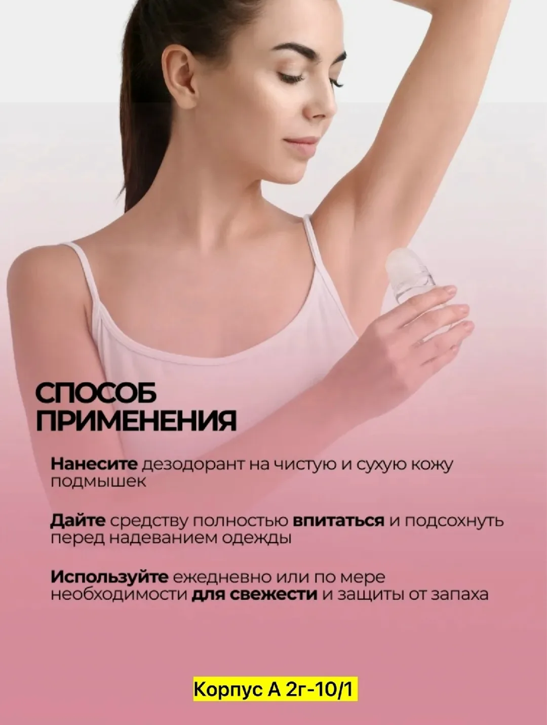 Дезодорант, пластик, шёлк — фото 3