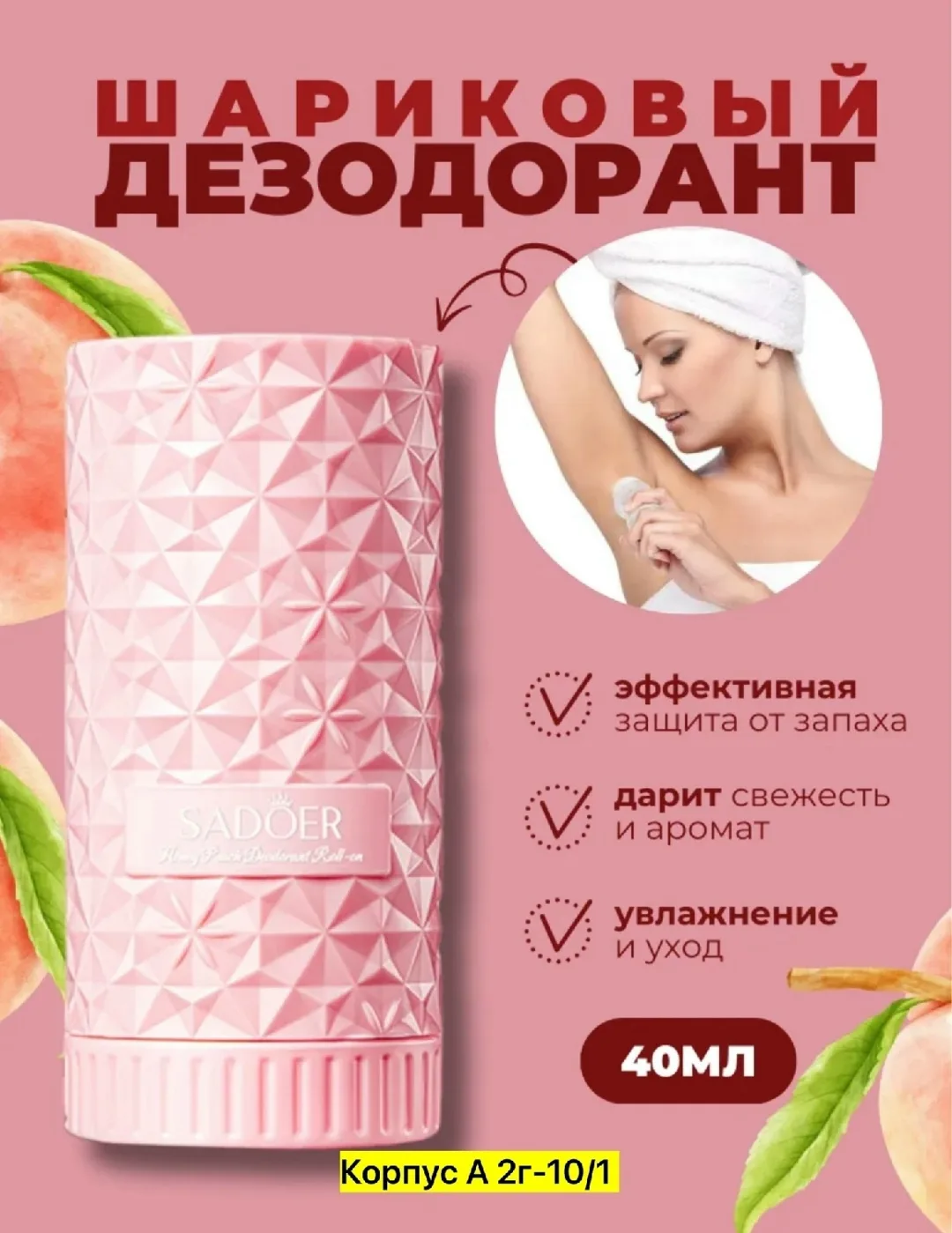 Дезодорант, пластик, шёлк — фото 4