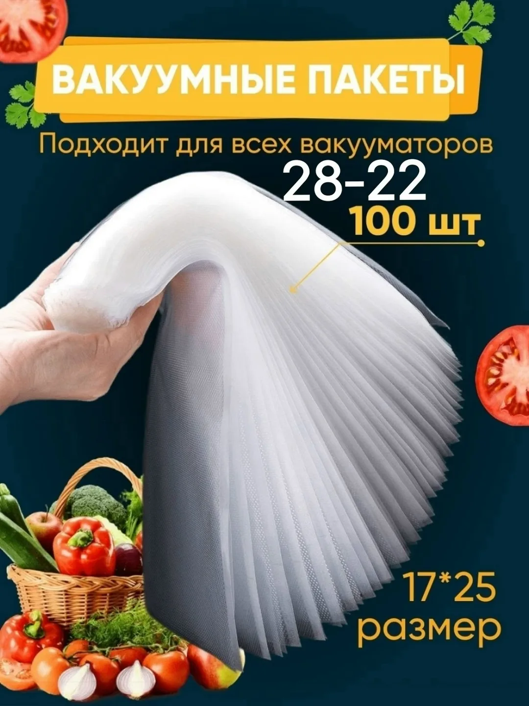 Пакеты для вакууматора — фото 1