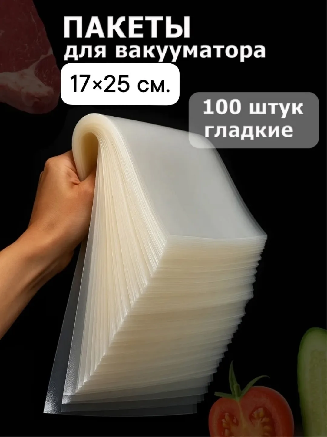 Пакеты для вакууматора — фото 2
