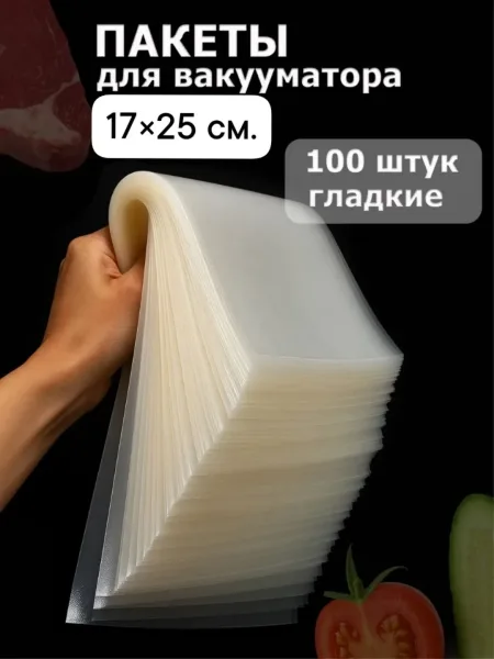 Пакеты для вакууматора — фото 2