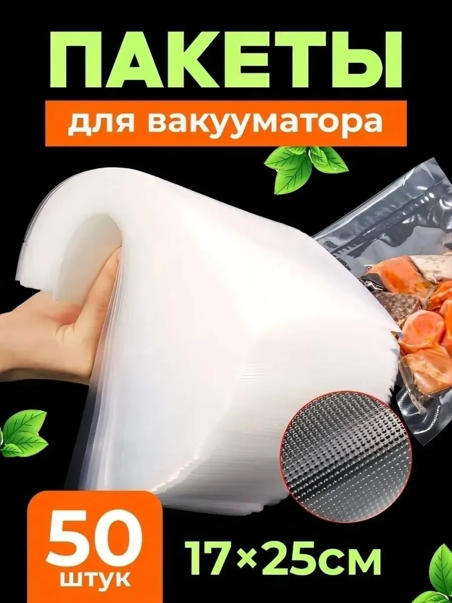 Пакеты для вакууматора рифленные — фото 11