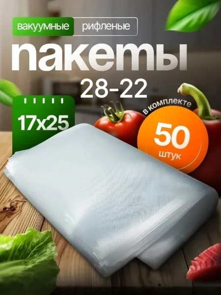 Пакеты для вакууматора рифленные — фото 2