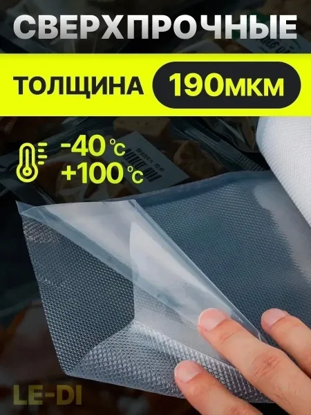 Пакеты для вакууматора рифленные — фото 5