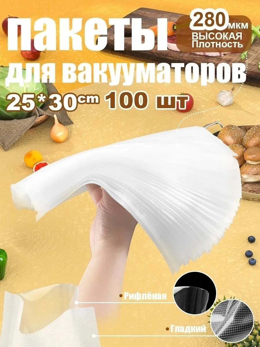 Пакеты для вакууматора рифленые 25х30 см — фото 8