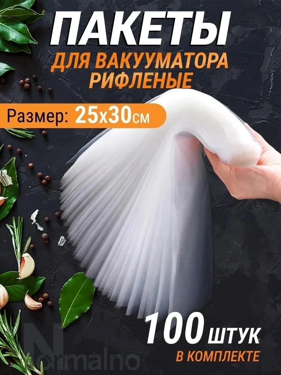 Пакеты для вакууматора рифленые 25х30 см — фото 9