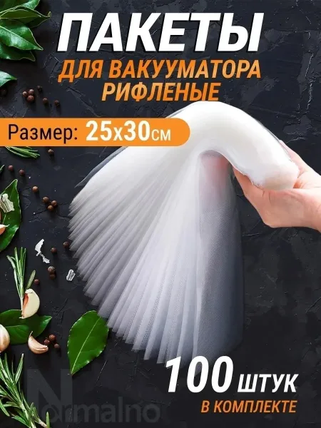 Пакеты для вакууматора рифленые 25х30 см — фото 9