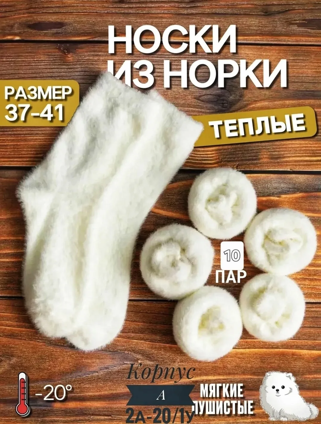 Носки женские из шерсти норки — фото 1