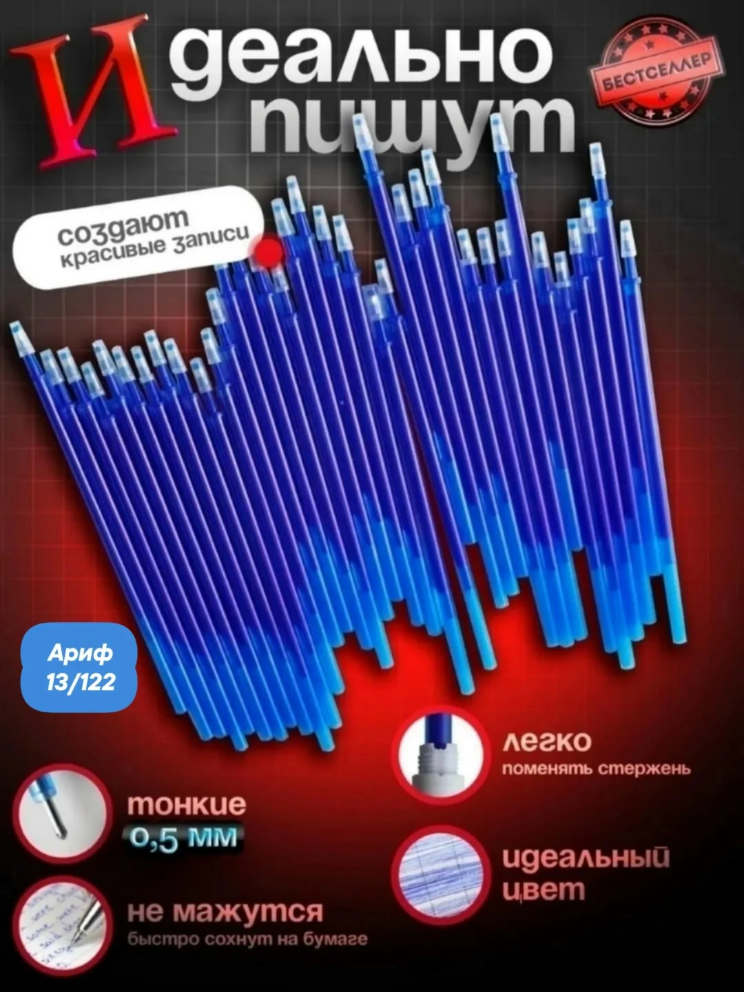 Синие стержни пиши стирай 0.5мм, 60 штук 2 ручки пиши-стирай стиралка в тубусе — фото 3