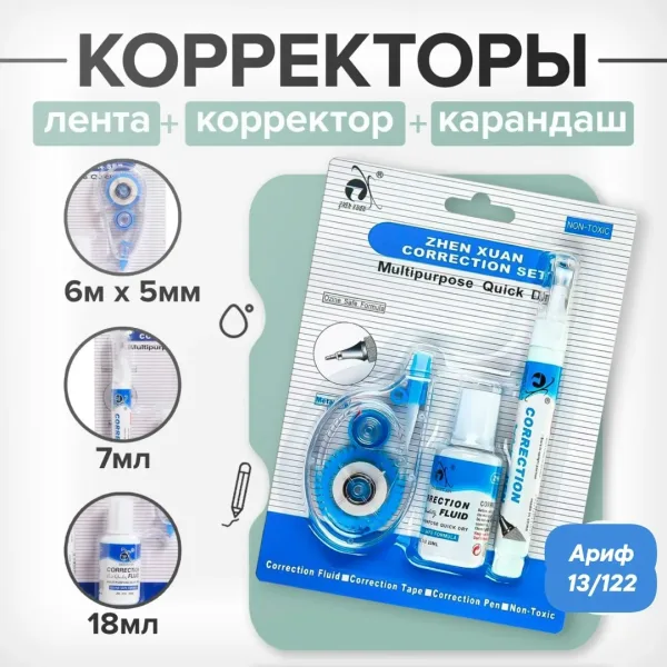 Набор корректоров лента, жидкий корректор и карандаш, канцелярия для школы и офиса — фото 2