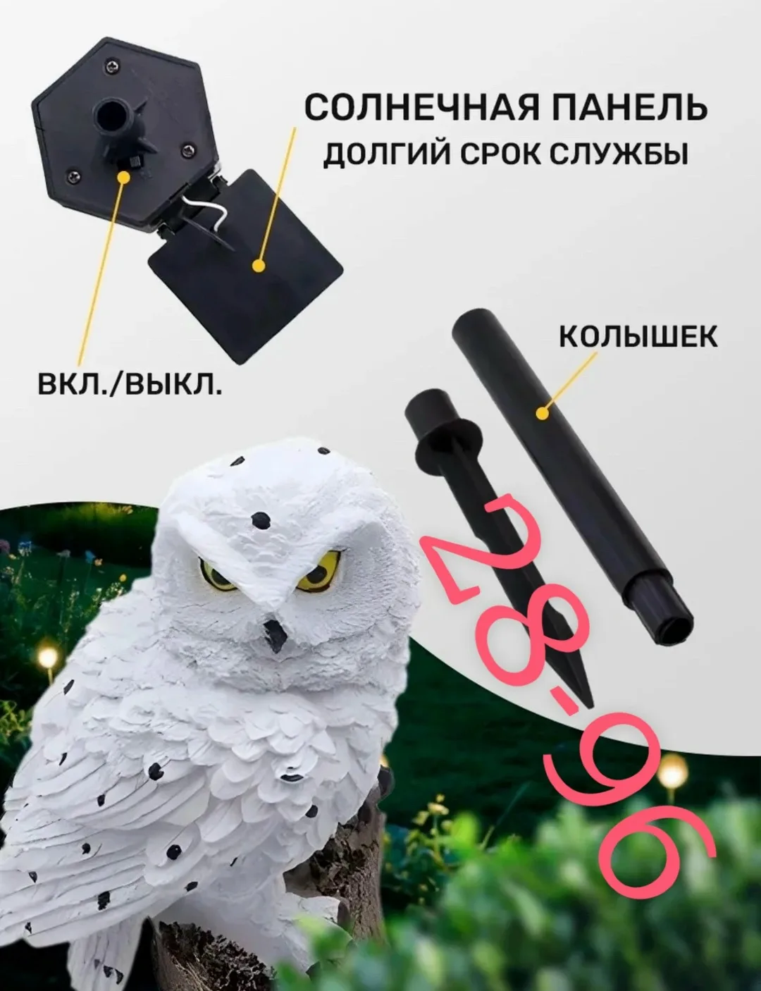 Светильник на солнечной батарее Сова — фото 1