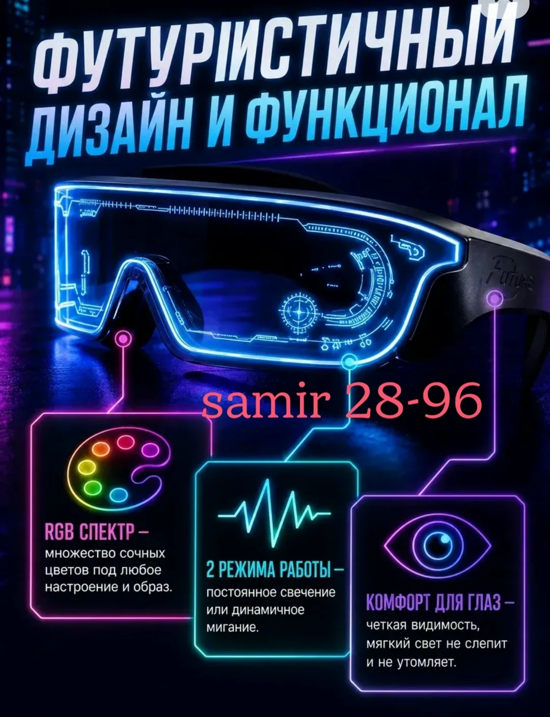 Светодиодные карнавальные очки с разноцветной подсветкой представляют собой универсальный праздничный аксессуар для взро — фото 5