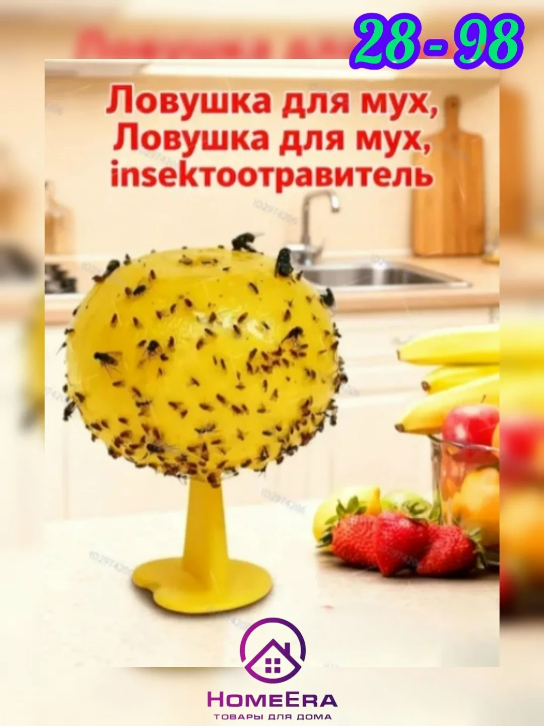 ЛИПКАЯ ЛОВУШКА ДЛЯ МУХ HomeEra — фото 1