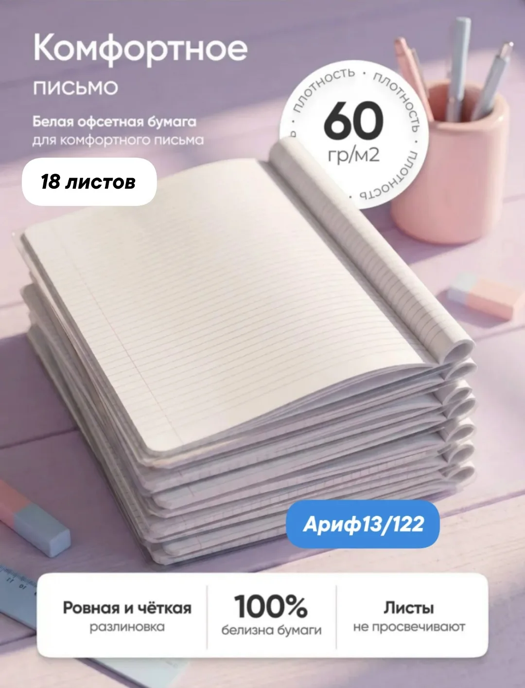Тетрадь в линию 18 листов 10 штук с пластиковой обложкой. 199 — фото 3