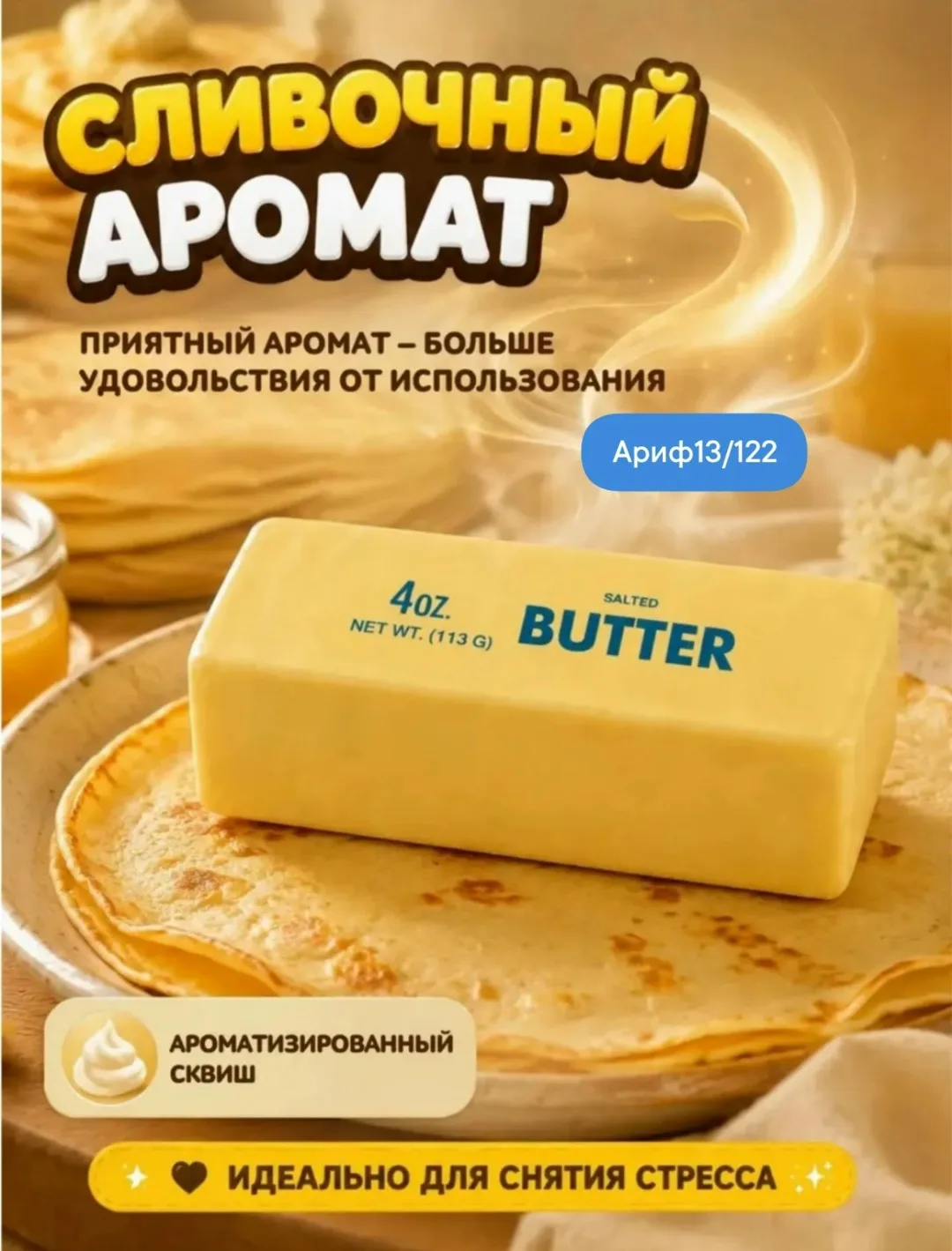 Сквиш масло антистресс.BUTTER — фото 3
