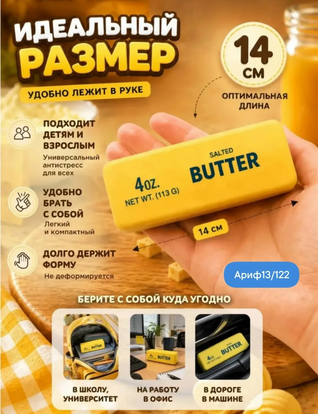Сквиш масло антистресс.BUTTER — фото 4
