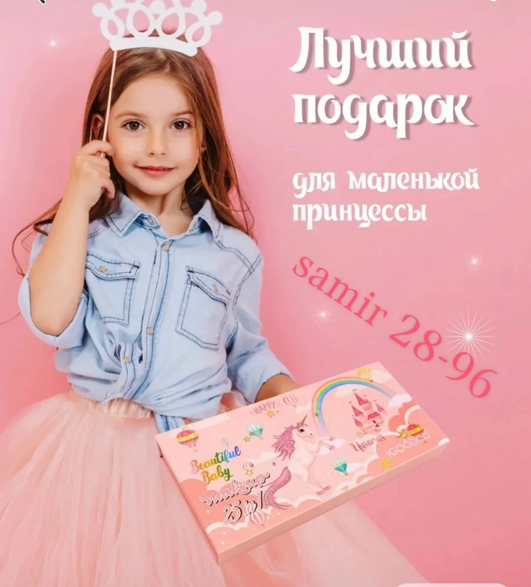 Набор декоративная косметика палетка от lililand - это идеальный подарок для юной модницы, которая только начинает откры — фото 4