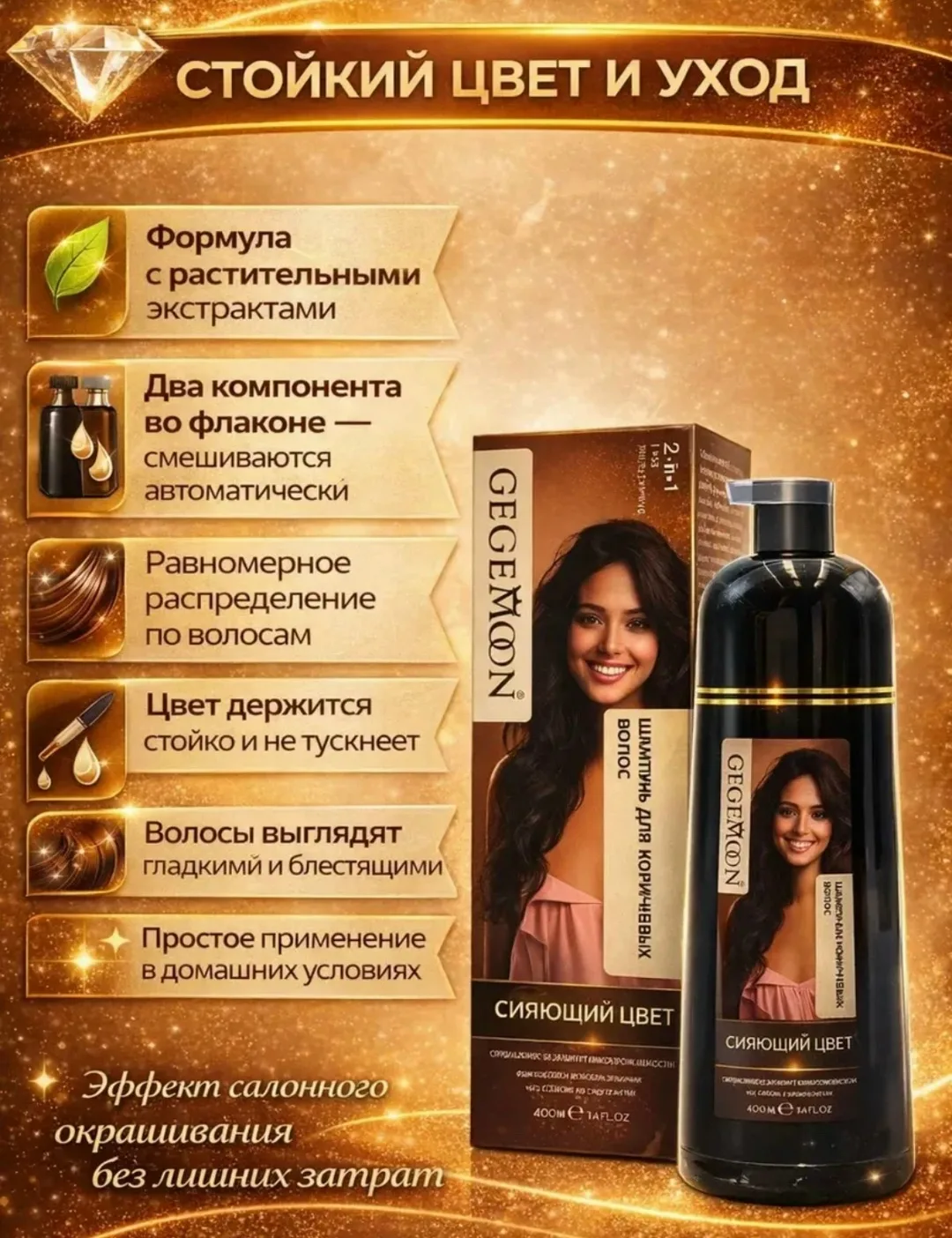 Шампунь для коричневых волос, закрашивает седину — фото 2