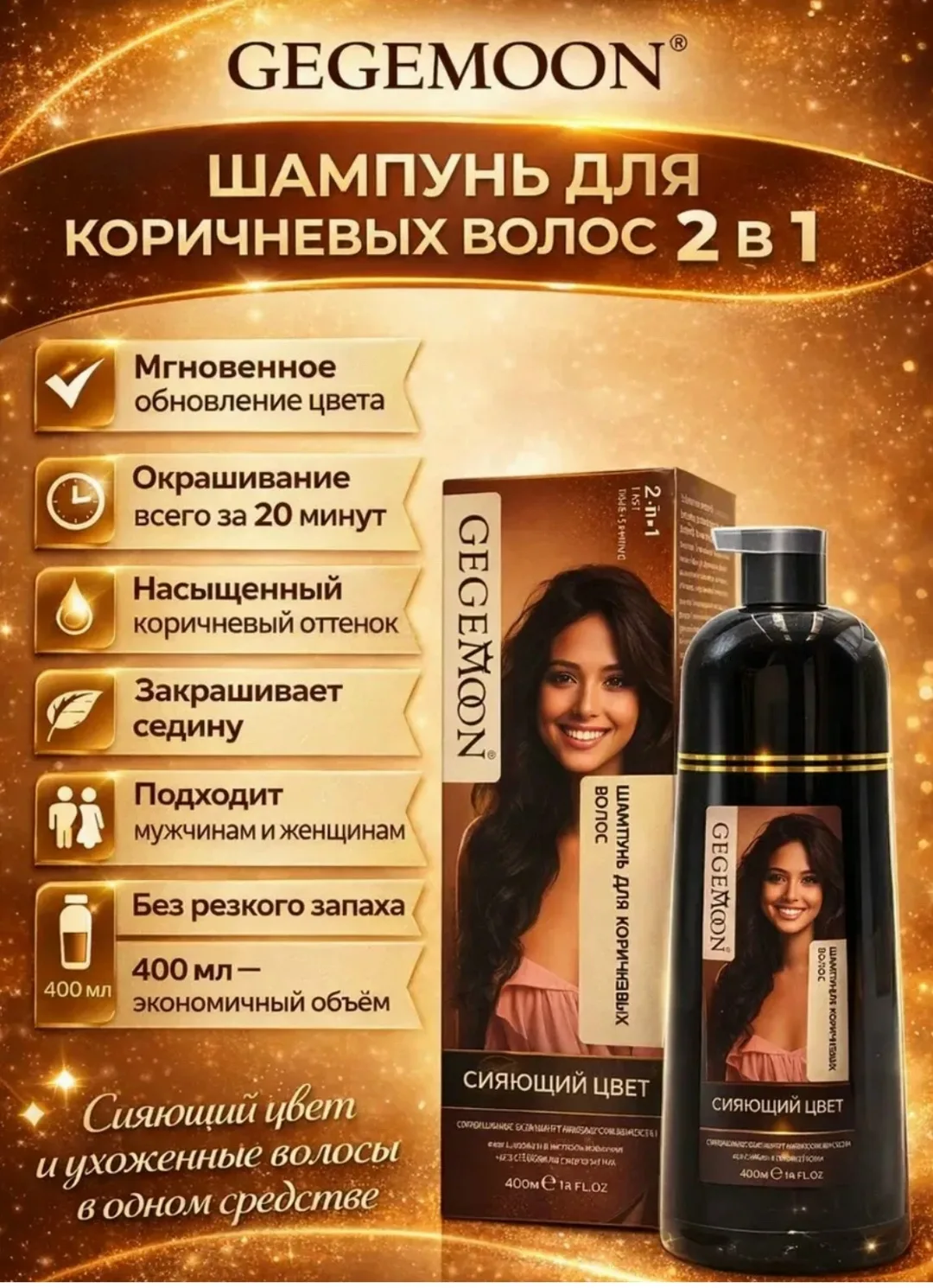 Шампунь для коричневых волос, закрашивает седину — фото 8