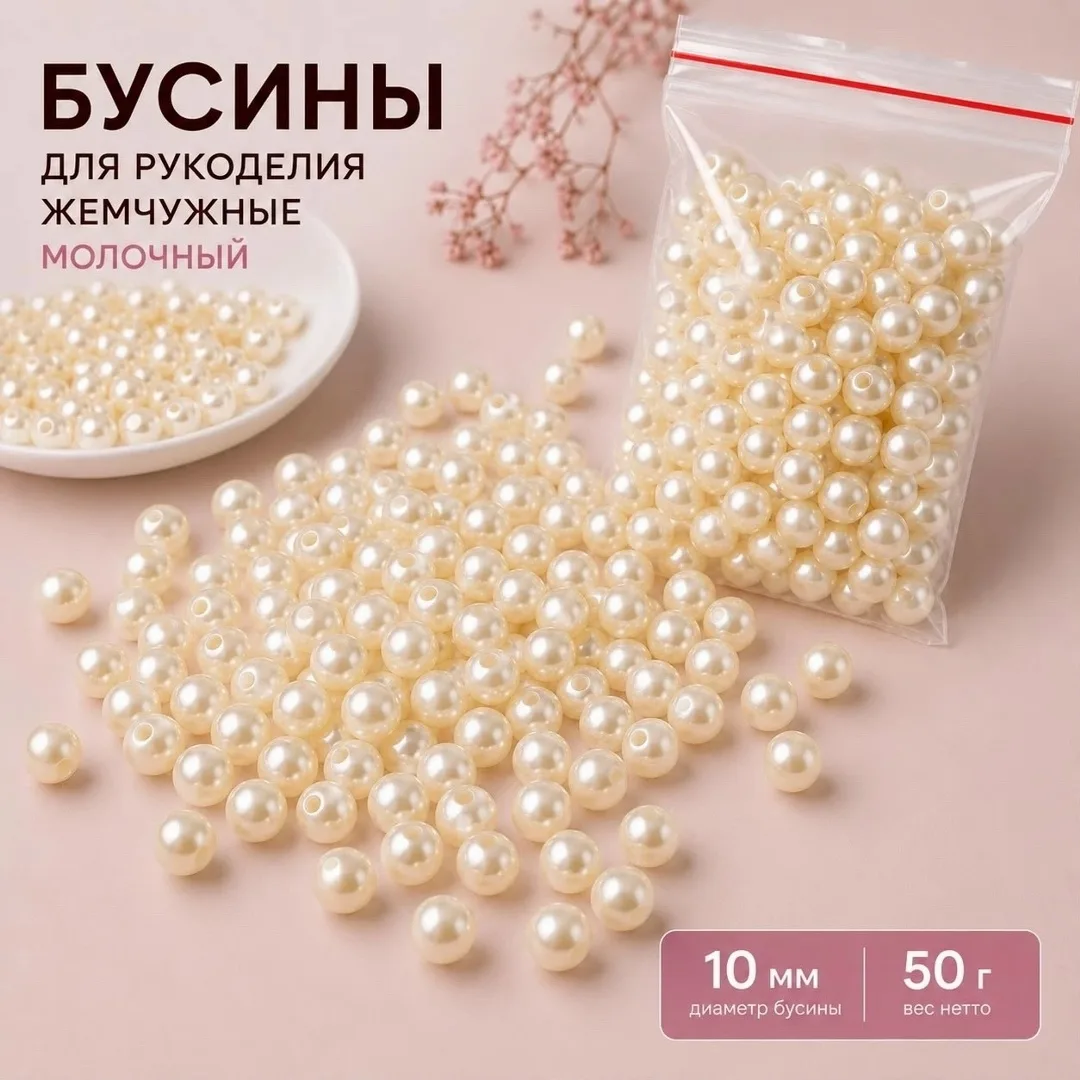 Бусины жемчужные — фото 2