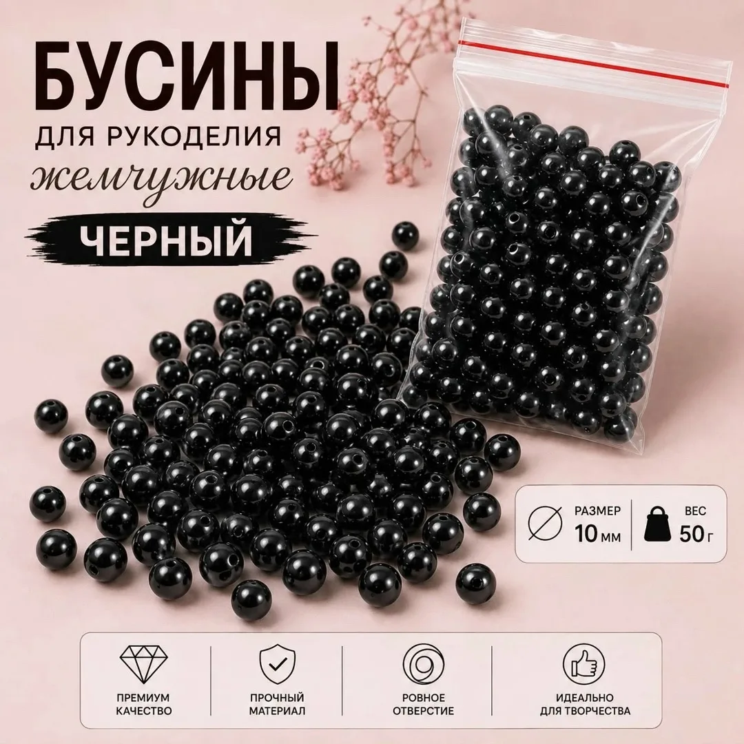 Бусины жемчужные — фото 3